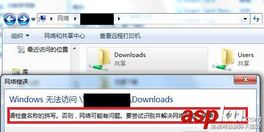 Win7,共享文件夾,名稱拼寫
