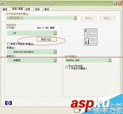HP5200怎么設(shè)置打印機(jī)自定義紙張? HP5200打印機(jī),打印機(jī)紙張