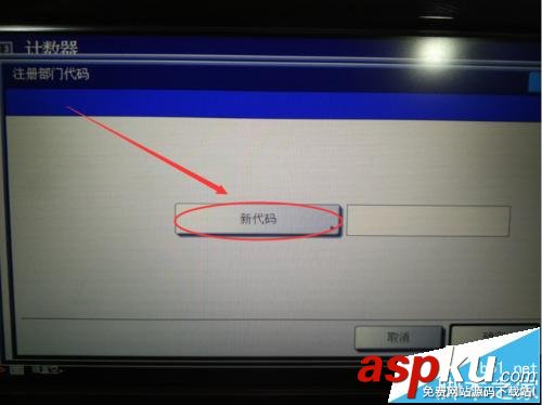 東芝257復(fù)印機(jī),部門代碼