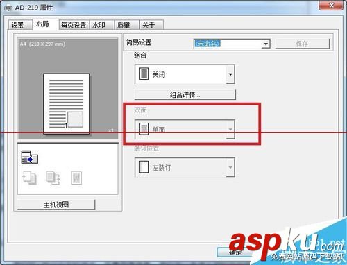 震旦AD-219打印機(jī)不能選擇雙面打印該怎么辦? 打印機(jī),自動(dòng)雙面打印,打印機(jī)雙面打印設(shè)置,雙面打印,手動(dòng)雙面打印