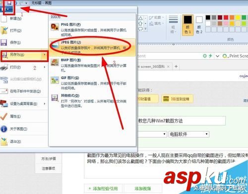 Win7系統怎么截圖?幾種簡單的win7截圖方法 Win7,截圖