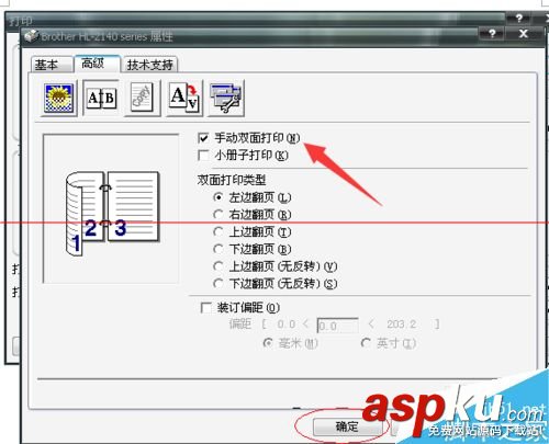 打印機雙面打印設置,打印機怎么雙面打印,打印機如何雙面打印