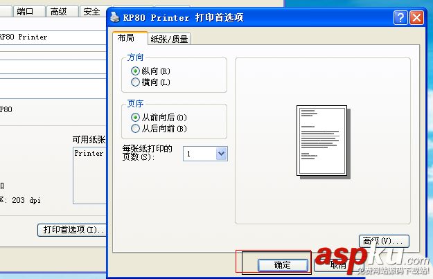 打印機怎么設置報警? 打印機進紙報警的設置方法 打印機,報警