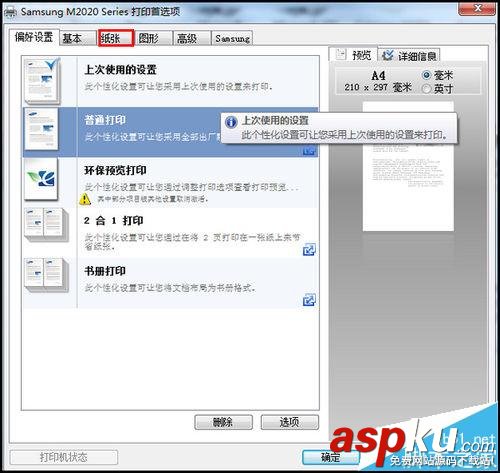 三星,M2029,打印機