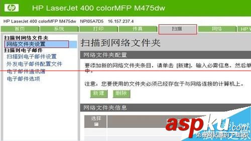 惠普打印機(jī) M375、475、476怎么掃描文件至網(wǎng)絡(luò)文件夾? 惠普,打印機(jī),掃描