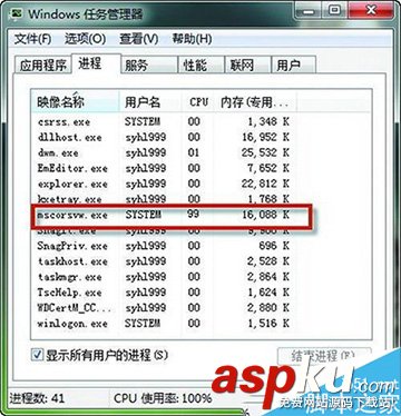 mscorsvw,占用cpu高,Win7