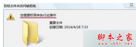 win7,文件夾權(quán)限