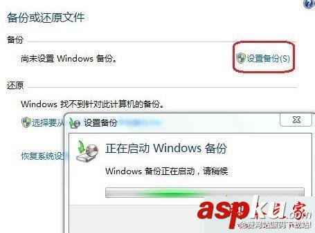 win7系統使用系統自帶備份和還原功能提示錯誤代碼0X80042302的解決方法 win7系統,備份,還原,錯誤代碼,0X80042302