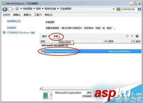 Win7系統無法安裝ActiveX控件的解決方法 Win7,ActiveX,控件