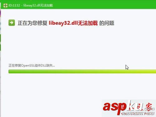 win7系統,電腦,程序,libeay32.dll,軟件