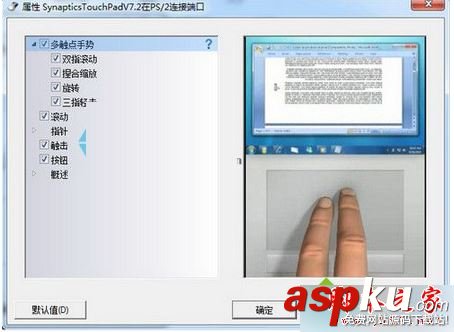 win7,Synaptics,驅動,觸摸板