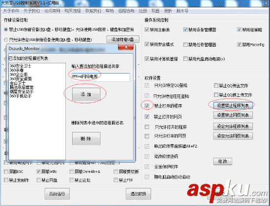 如何禁止win7隨意安裝軟件、禁止電腦隨意運行程序以及只讓電腦運行指定軟件 win7,安裝軟件