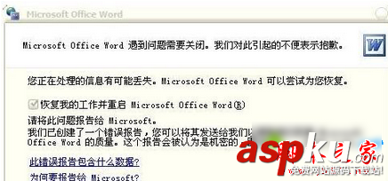 win7系統(tǒng)如何打開Word文件出現(xiàn)錯誤報告?Word文件出現(xiàn)錯誤報告打開的方法 win7系統(tǒng),Word文件