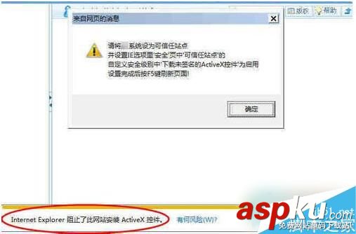 Win7系統無法安裝ActiveX控件的解決方法 Win7,ActiveX,控件