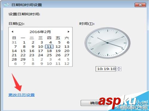 在win7任務欄時間中怎么設置顯示星期幾? win7,任務欄,星期幾
