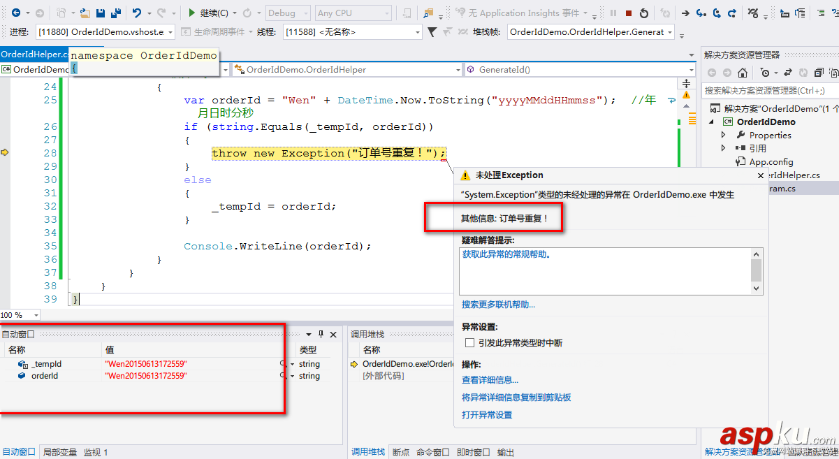 C#生成唯一不重復訂單號
