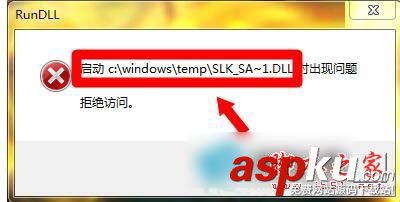 Win7系統(tǒng)解決Rundll出錯的圖文教程 Win7,Rundll,錯誤
