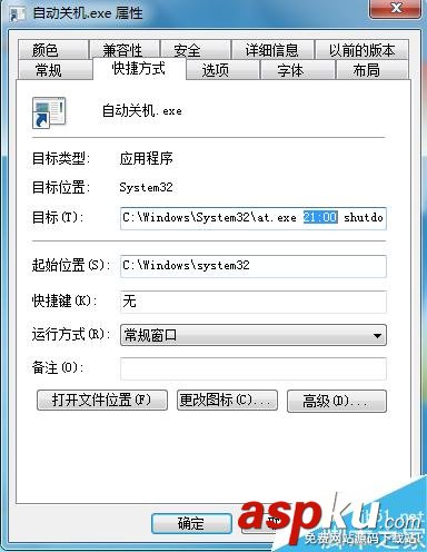 win7,自動關(guān)機(jī)