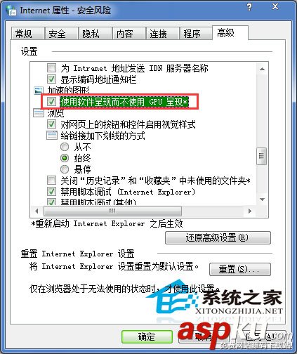 Win7在線看視頻出現(xiàn)黑屏或白塊通常情況下的解決方法