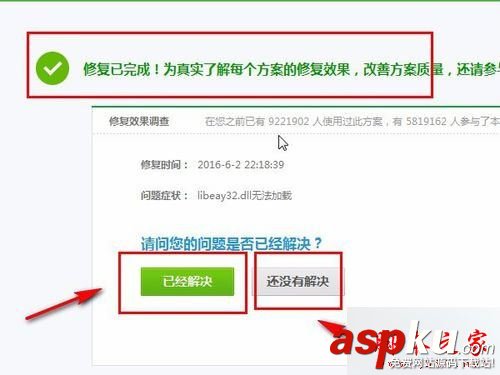 win7系統,電腦,程序,libeay32.dll,軟件