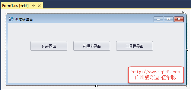 WinForm,應(yīng)用程序,多語言