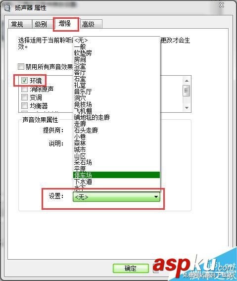 Win7環境音效怎么設置?Win7系統設置環境音效的方法 Win7,環境音效