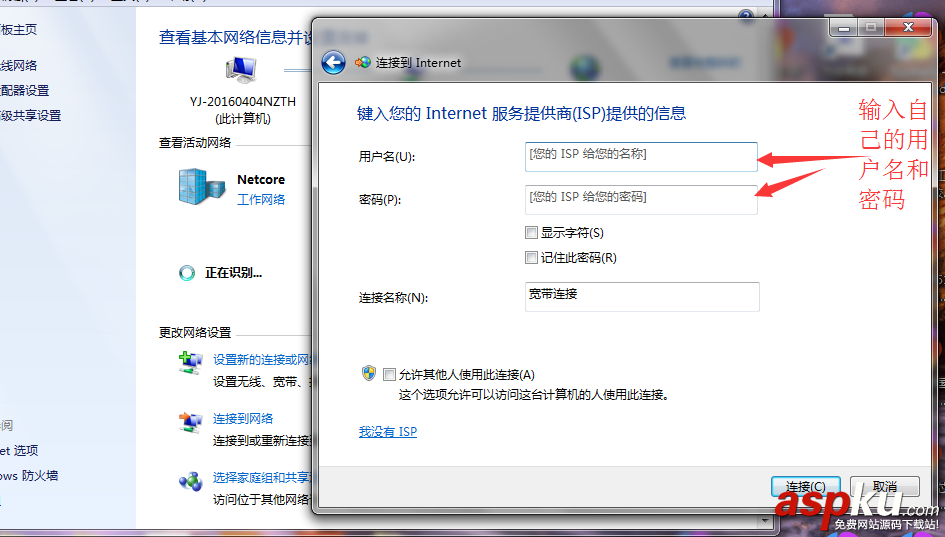 win7,寬帶撥號