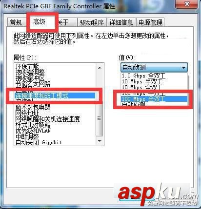Win7,網絡連接,雙工模式