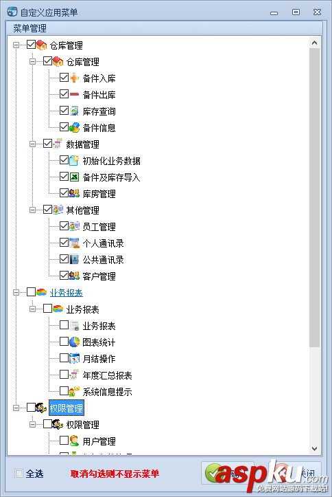 Winform,菜單列表,動(dòng)態(tài),個(gè)性化,配置