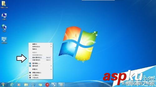 win7系統中右擊桌面的撤消刪除菜單怎么用? win7,撤消刪除菜單