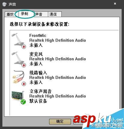 Win7筆記本設置外置麥克風的方法 Win7,筆記本,麥克風