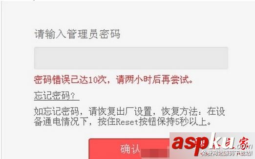 win7在登錄路由器輸錯(cuò)密碼多次提示密碼錯(cuò)誤已達(dá)10次請(qǐng)兩小時(shí)后再?lài)L試的幾種解決方法 win7,路由器,密碼,密碼錯(cuò)誤法