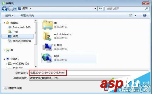 win7,瀏覽器,收藏夾