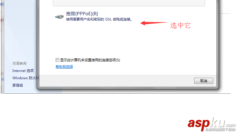 win7,寬帶撥號