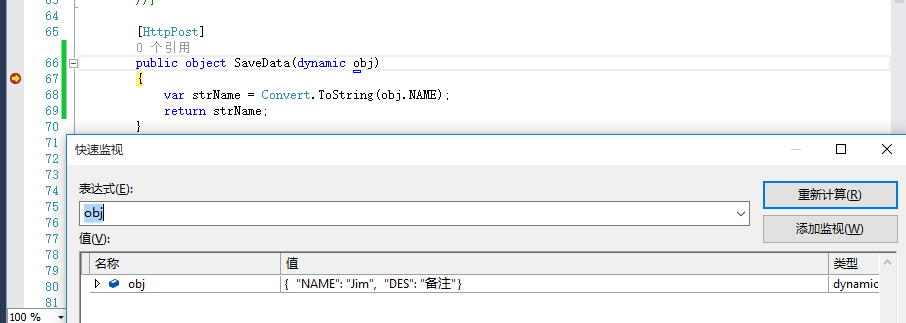 C#,WebApi,接口,傳參