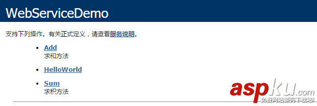 C#,創建,部署,調用,WebService