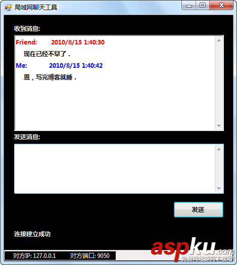 基于c#用Socket做一個(gè)局域網(wǎng)聊天工具 socket聊天程序,c#局域網(wǎng)聊天程序,c#socket,聊天