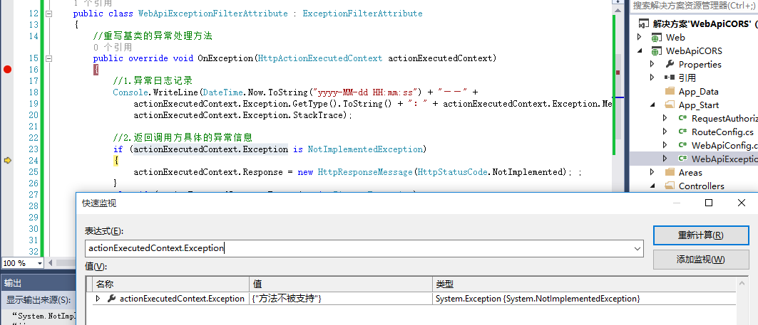C#,WebApi,異常處理