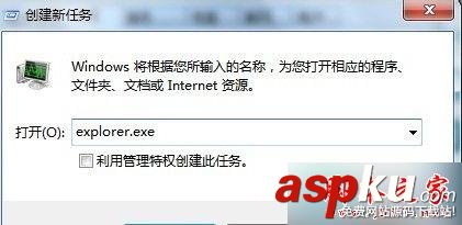 win7,開機(jī),explorer.exe