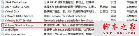 win7系統使用系統自帶備份和還原功能提示錯誤代碼0X80042302的解決方法 win7系統,備份,還原,錯誤代碼,0X80042302