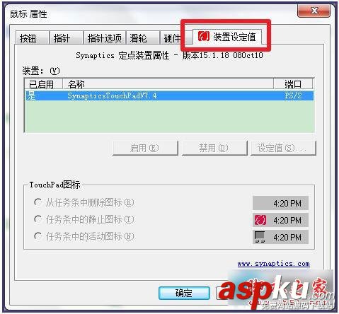 Win7筆記本觸摸板怎么打開? 如何打開筆記本觸摸板