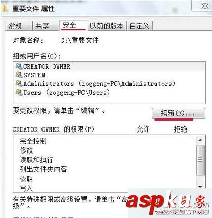 win7,文件夾權(quán)限