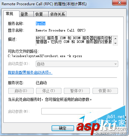 Win7中Remote Procedure Call(RPC)服務能關閉嗎 Win7,Remote Procedure Call,RPC