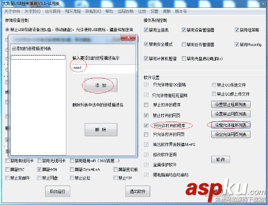 如何禁止win7隨意安裝軟件、禁止電腦隨意運行程序以及只讓電腦運行指定軟件 win7,安裝軟件