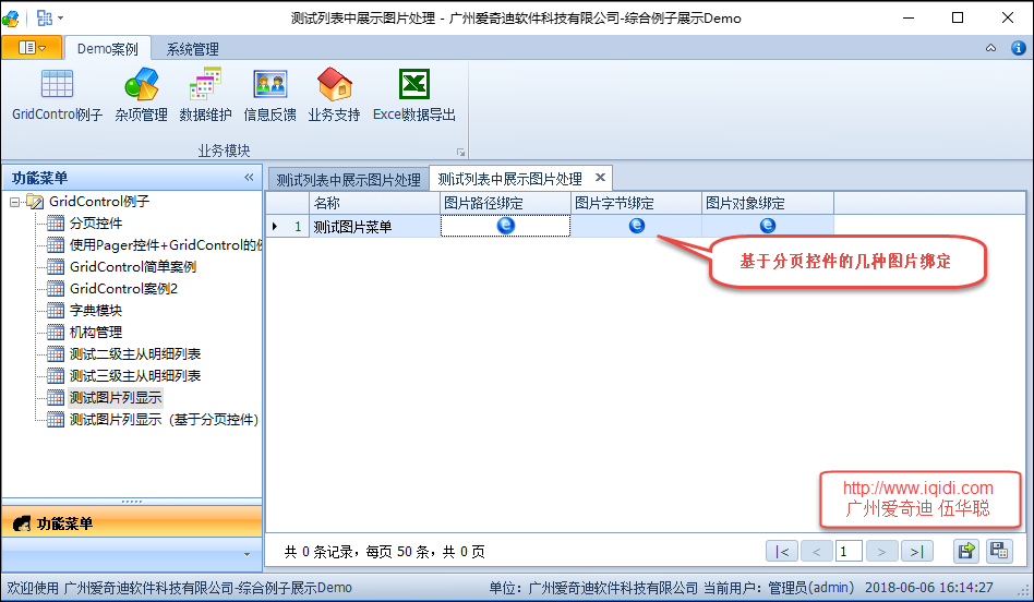 GridControl,控件,綁定圖片