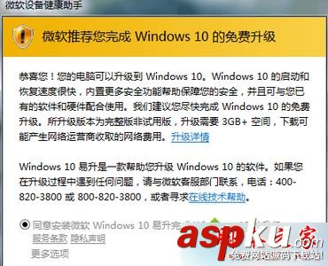 Win7,微軟設備健康助手