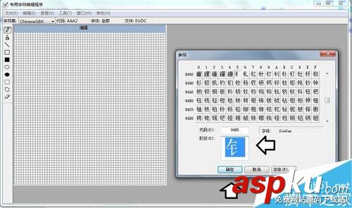 win7,造字,空白