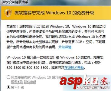 Win7,微軟設備健康助手