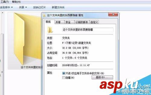 在win7系統下怎么隱藏文件夾不讓別人看到? win7,隱藏文件夾