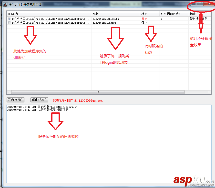 C#,定時管理器框架,Task.MainForm